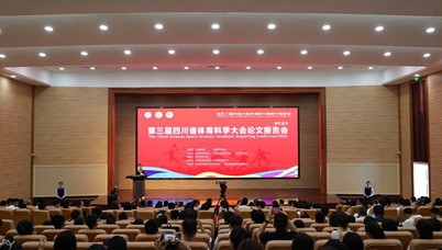 体医工融合助力体育强国与健康中国建设<br> 第三届四川省体育科学大会论文报告会在四川大学锦江学院举行