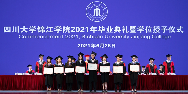 四川大学锦江学院 四川大学锦江学院