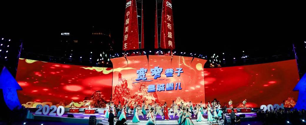 川大锦江舞蹈专业学生亮相央视主办的“中国美好生活城市发布之夜”晚会