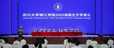 学校举行2022级新生线上开学典礼