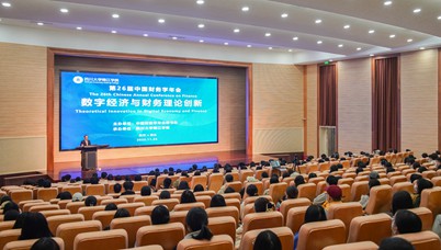 第26届中国财务学年会在我校举行