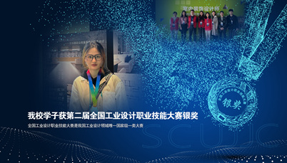 我校学子获第二届全国工业设计职业技能大赛银奖