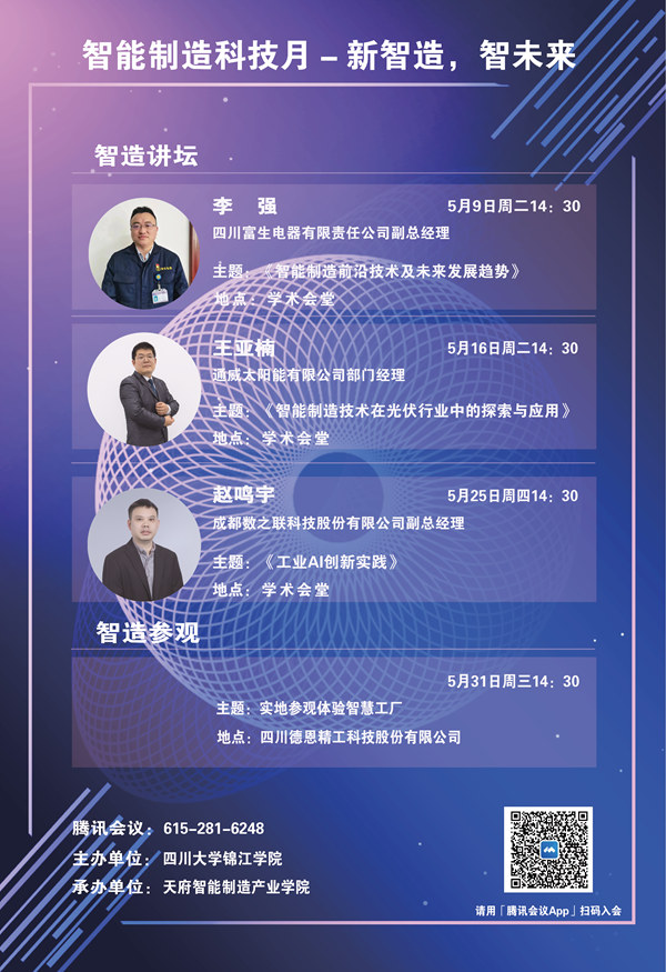 智能制造科技月系列活动