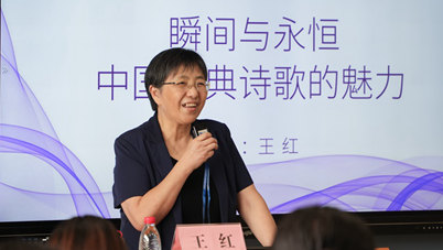 王红教授做客锦江大讲堂谈中国古典诗歌的魅力