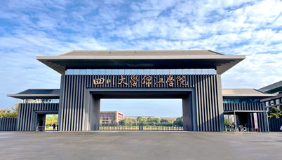四川大学锦江学院2023年招生章程
