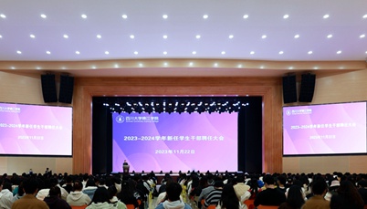 学校召开新任学生干部聘任暨培训会