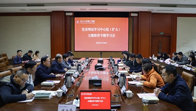 学校党委理论学习中心组召开主题教育专题学习会