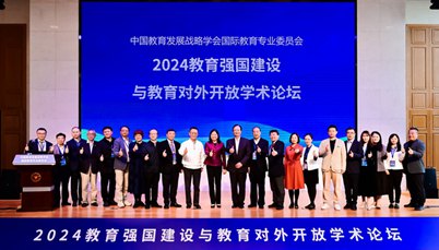 四川大学锦江学院成为中国教育发展战略学会国际教育专业委员会常务理事单位