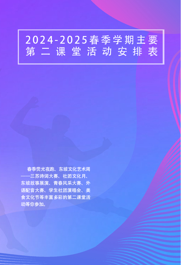 第二课堂系列活动