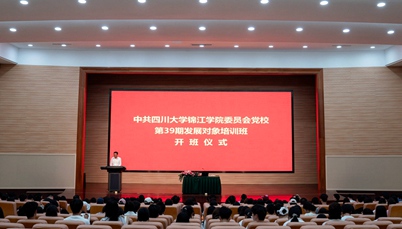 学校党委党校举行第39期发展对象培训班