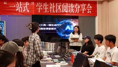 慧读未来！“一站式”学生社区举办AI主题读书分享会