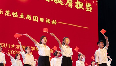 赓续红色血脉 激扬奋进力量<br>川大锦江学院开展五四主题团日活动