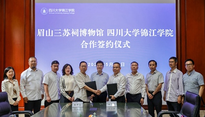 我校与眉山三苏祠博物馆开启战略合作