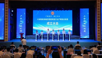 我校当选川渝智能装备及智能制造行业产教融合联盟首届理事单位