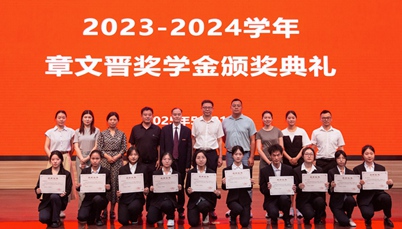 黄熙等10名锦江学子获“章文晋奖学金”