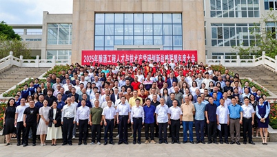 产学研优势融通 共育新质生产力  2025年酿酒工程人才与技术产学研创新战略联盟  年度大会在川大锦江学院举行