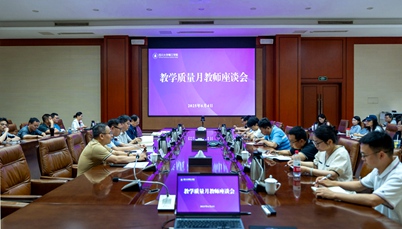 我校召开“教学质量月”教师座谈会