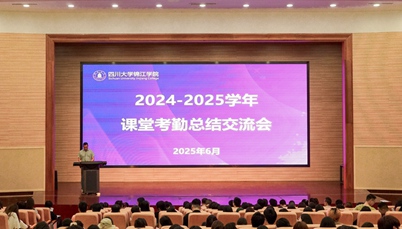 学校举行课堂考勤交流会