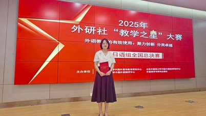 我校教师荣获2025年外研社“教学之星”大赛全国三等奖