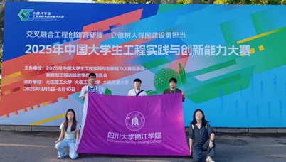 零突破！我校学子首获中国大学生工程实践  与创新能力大赛二等奖