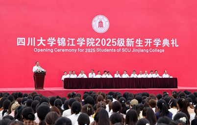 川大锦江学院开学典礼寄语新生：既仰望星空 又脚踏实地