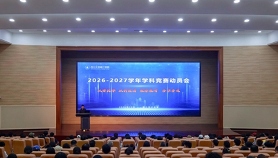 以赛促学 以赛促创<br>学校召开学科竞赛动员会