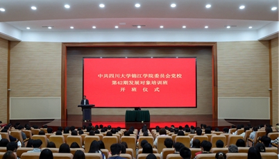 学校党校举行第42期发展对象培训班
